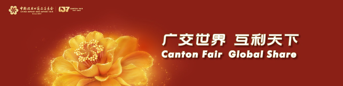 Canton Fair